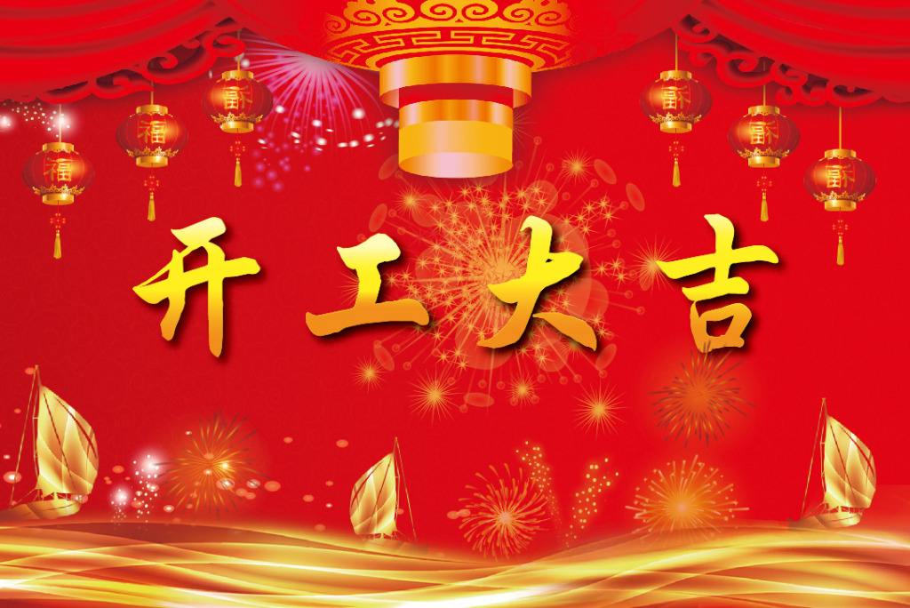 郑州郑谷粮食烘干机厂家祝新老朋友&mdash;&mdash;开工大吉！